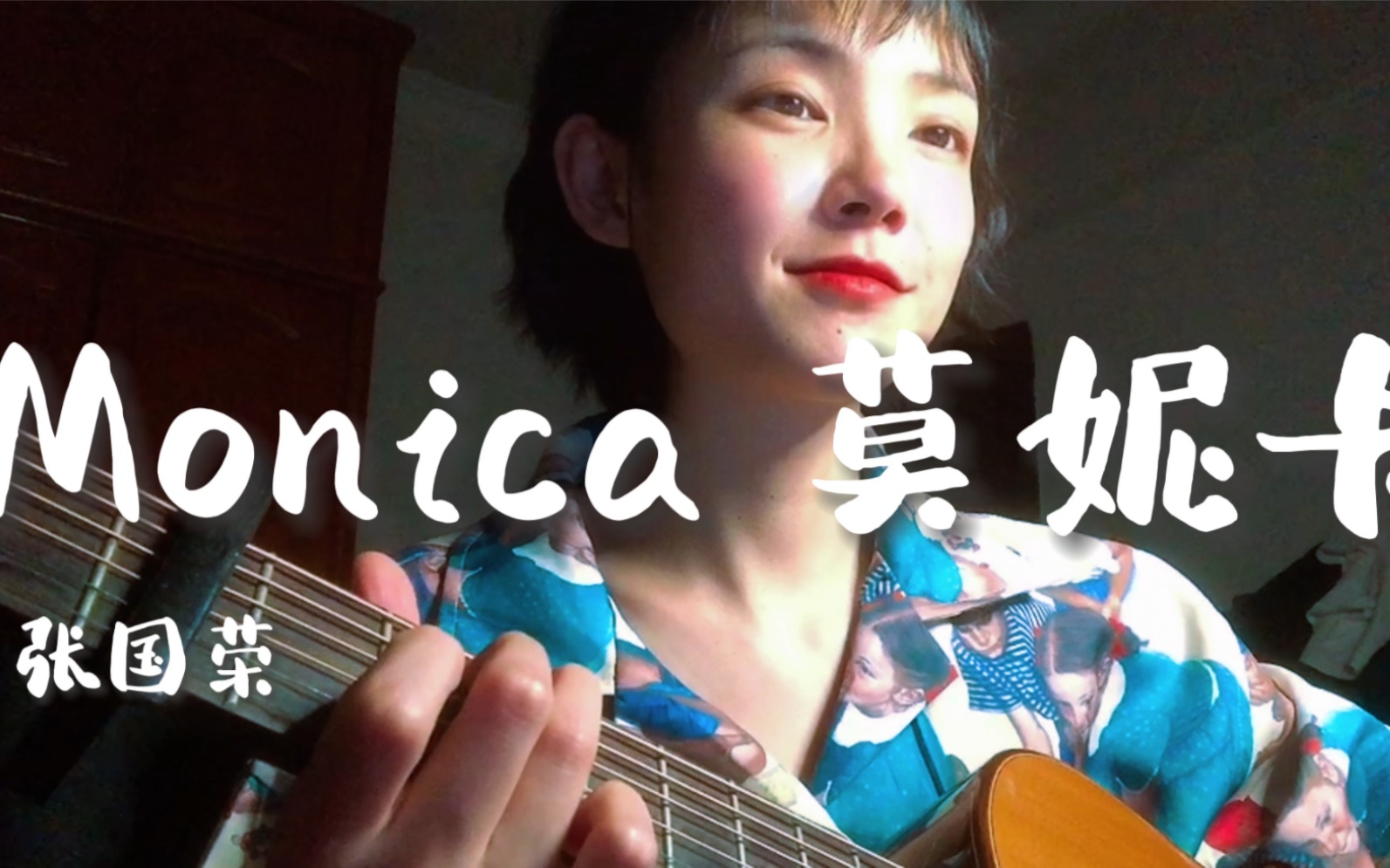 张国荣  《Monica (莫妮卡)》哔哩哔哩bilibili