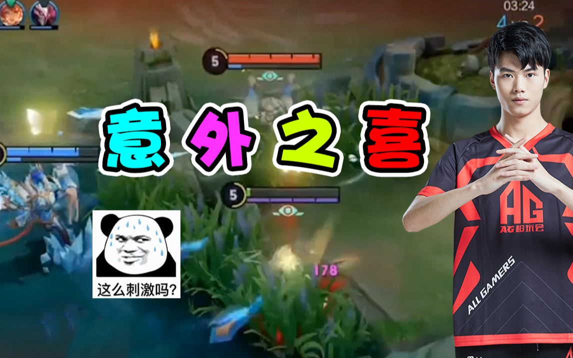 马超劫后余生的意外之喜ag超玩会麟羽我的手机当场大残
