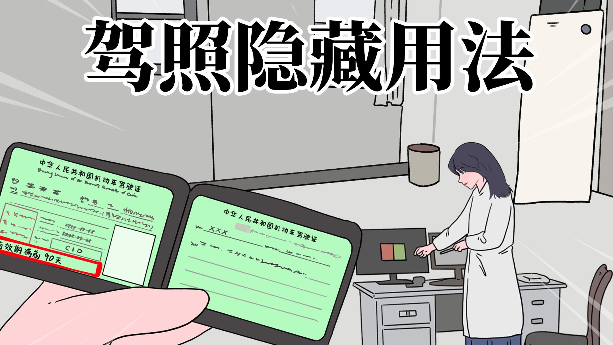 驾照竟然还有这么多隐藏用法！