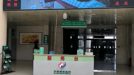 宁晋康怡医院
