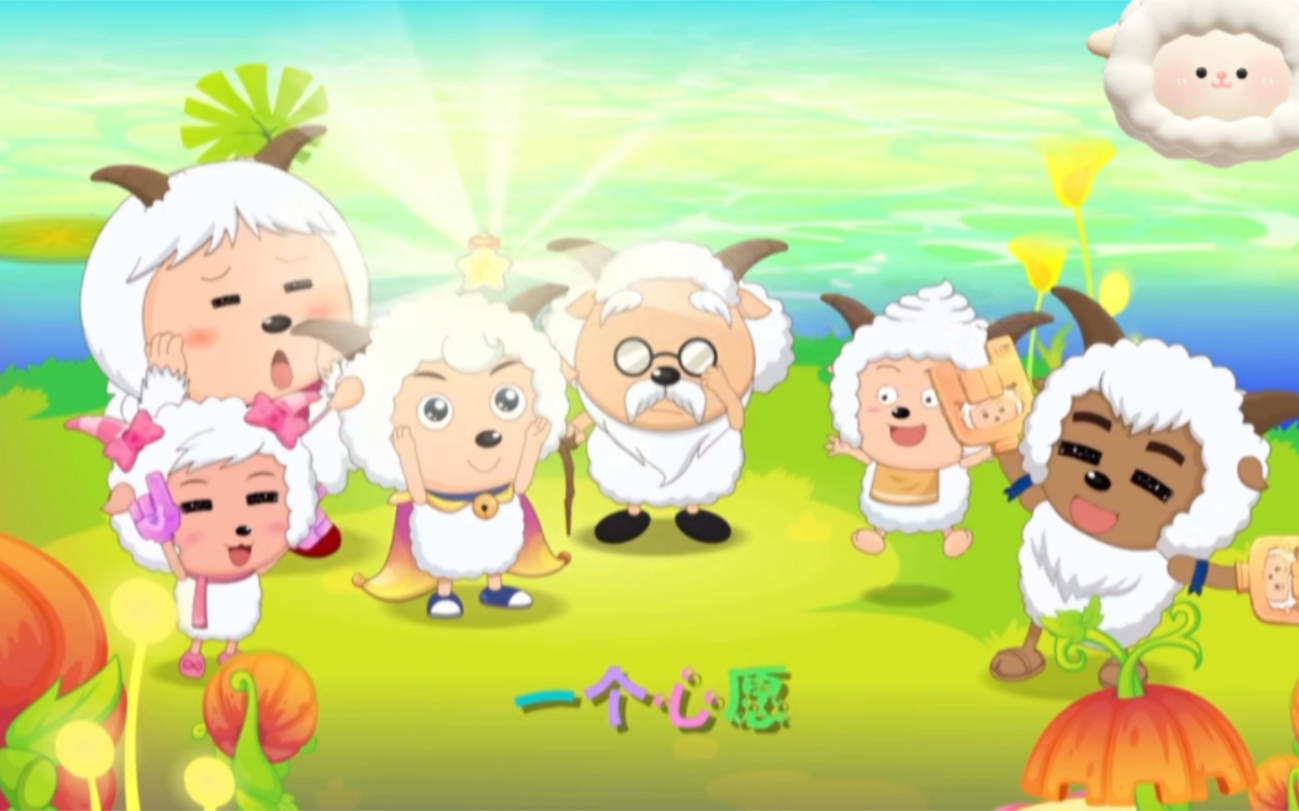 喜羊羊与灰太狼前14部主题曲 是谁的dna动了