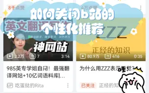 Download Video: 发现可以关闭b站的个性化推荐？！