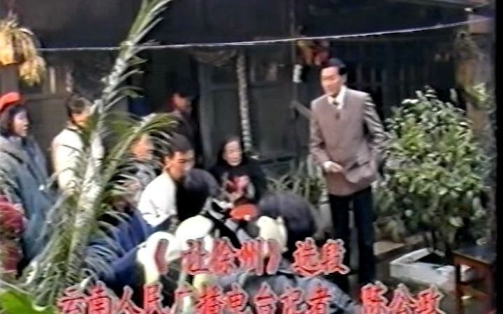 [图]1990年代初昆明京剧票界纪实—《春城戏迷传》