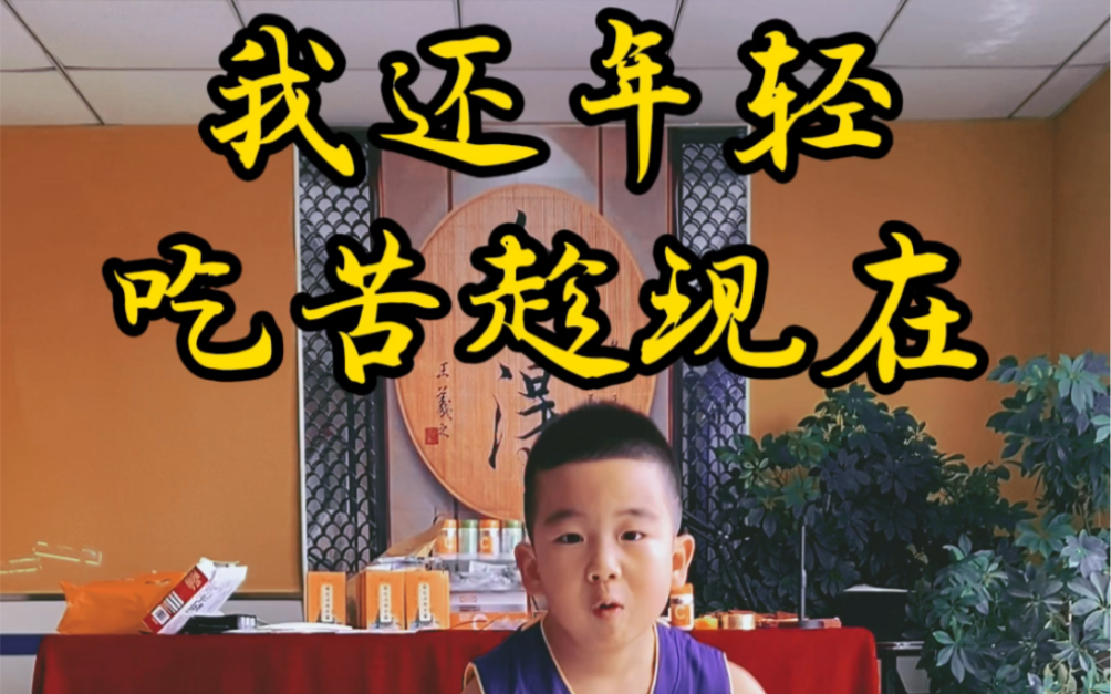 我还年轻,吃苦趁现在……!您会为我加油吗?