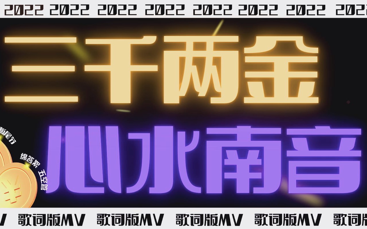 《三千两金》三分钟听非遗!名流千古的青楼爱情故事哔哩哔哩bilibili