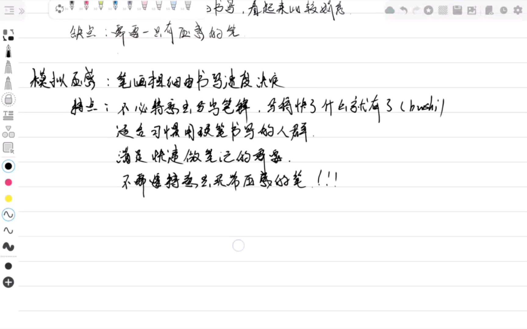 【享做笔记】听说你还在“真实压感”“模拟压感”傻傻分不清楚?哔哩哔哩bilibili