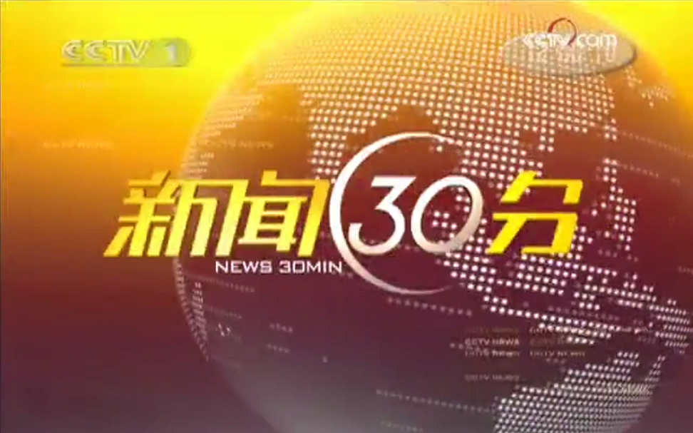 放送文化新闻30分开饭曲含内容提要无人声片头及片尾