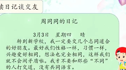 [图]小学三年级下册道法优质获奖公开课《不一样的你我他》 #小学道法 #小学道德与法治