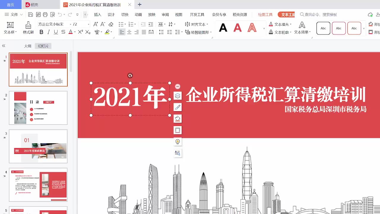 深圳市税务局2021年度企业所得税汇算清缴专题培训哔哩哔哩bilibili