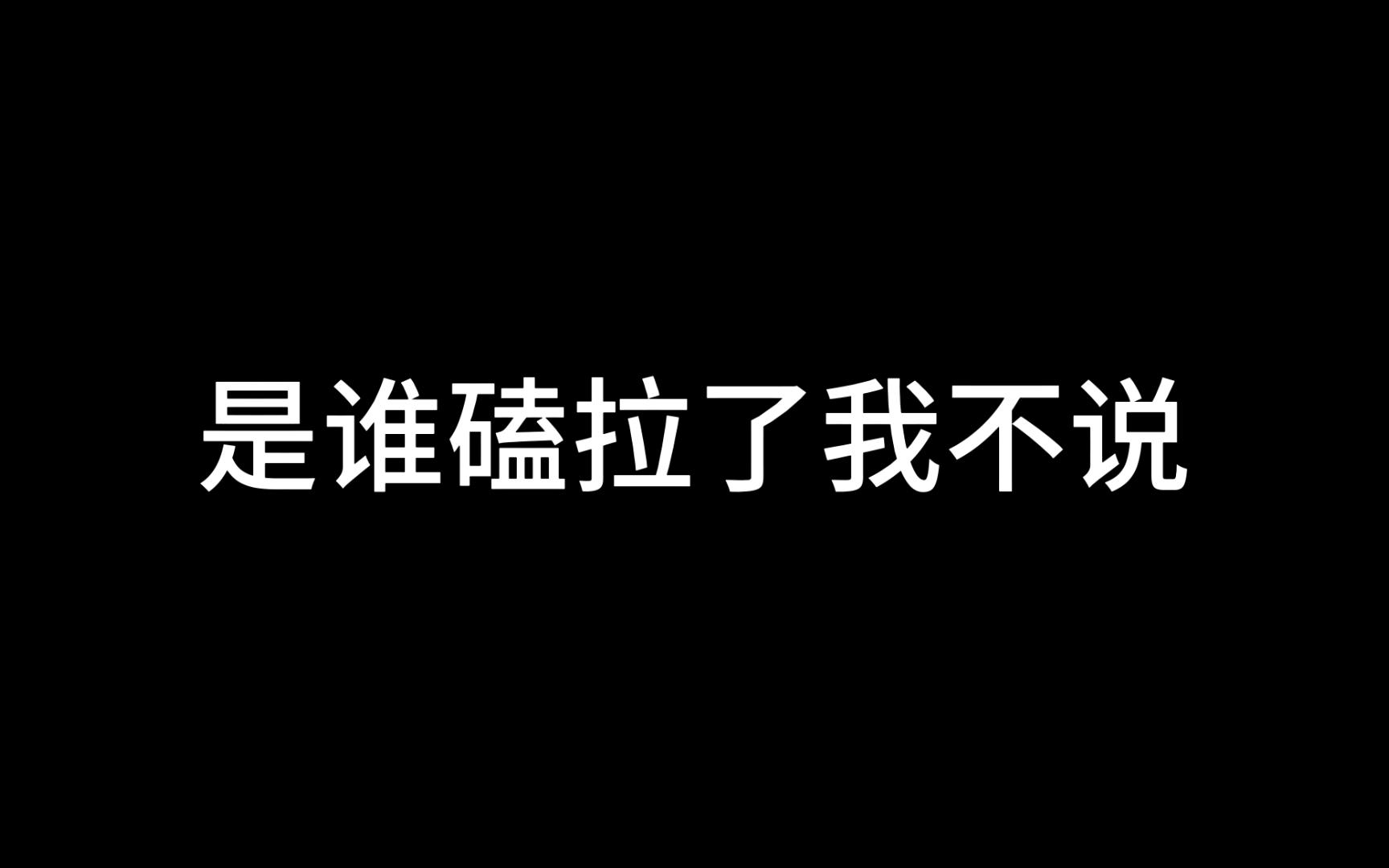 【沈马】任何感情在偏爱面前不值一提哔哩哔哩bilibili