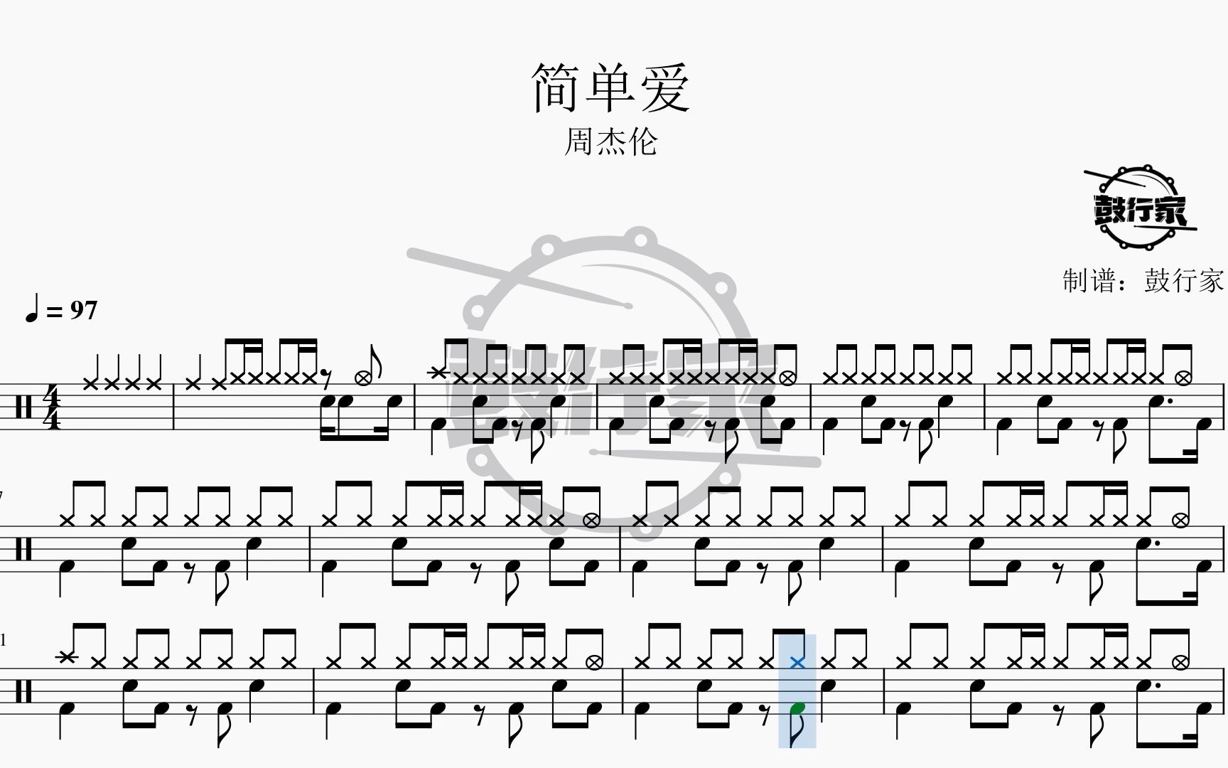 【鼓行家】简单爱 - 周杰伦 架子鼓 动态鼓谱