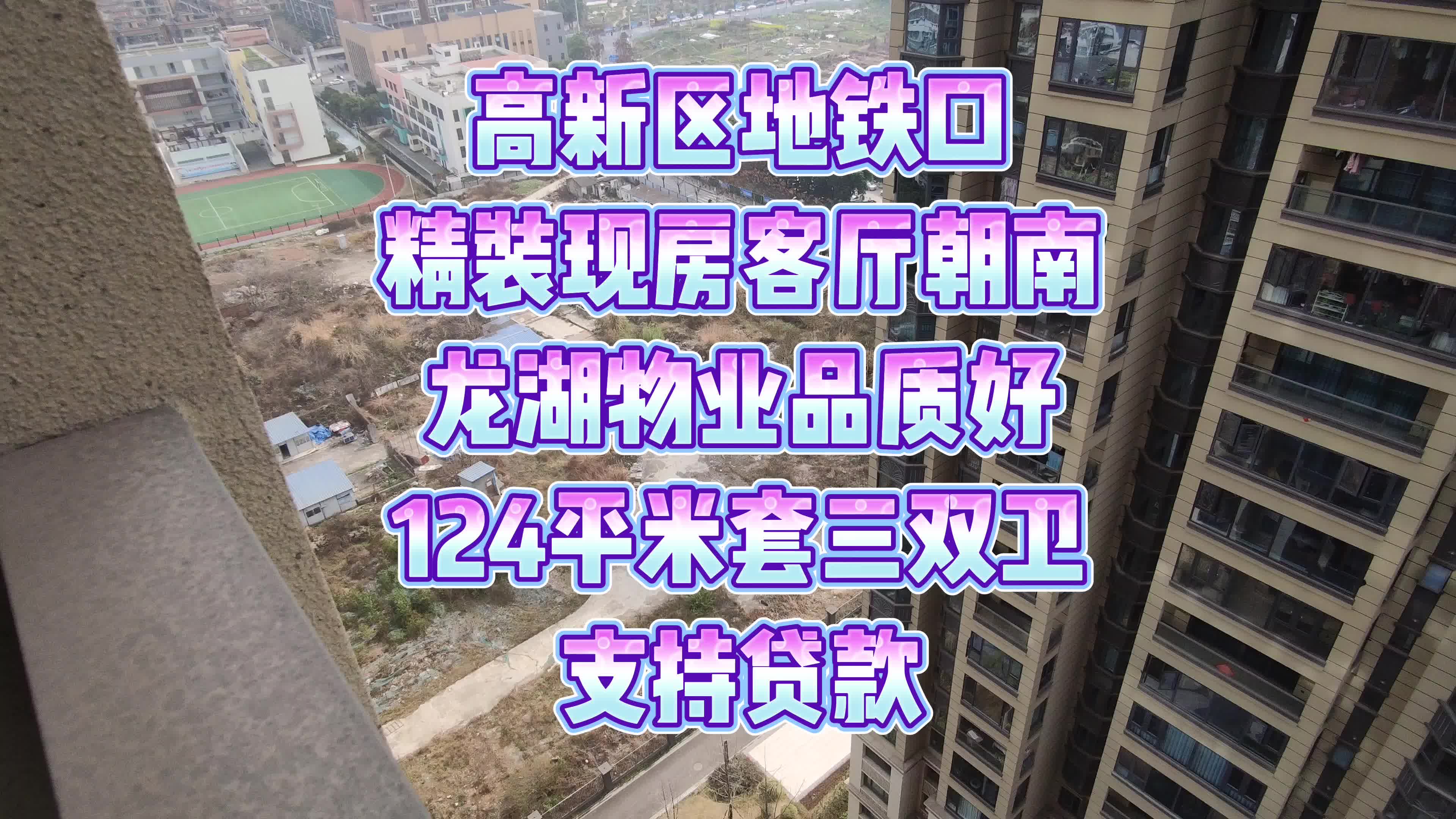 竖厅高新区中和地铁口新房住宅龙湖物业低于市场哔哩哔哩bilibili