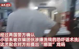 Download Video: 上海一留学生在英遭“绑架” 警方跨洋联动戳穿骗局