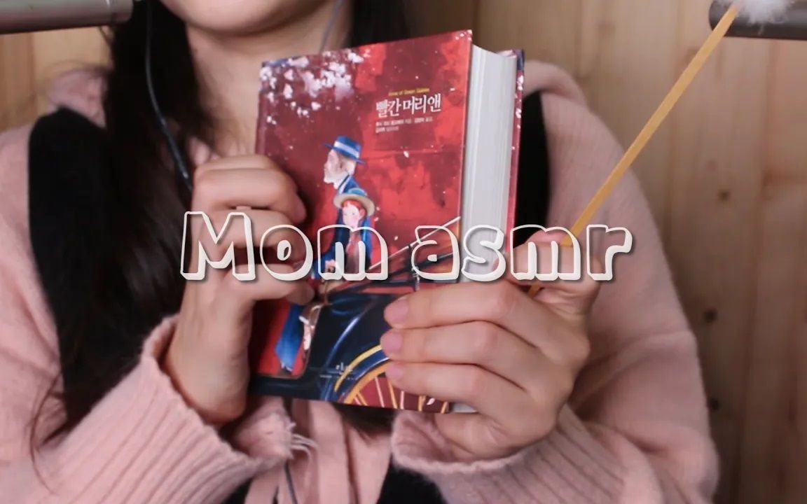 [图]【4K】【Mom】毛茸茸的耳朵清洁和看书红发安妮