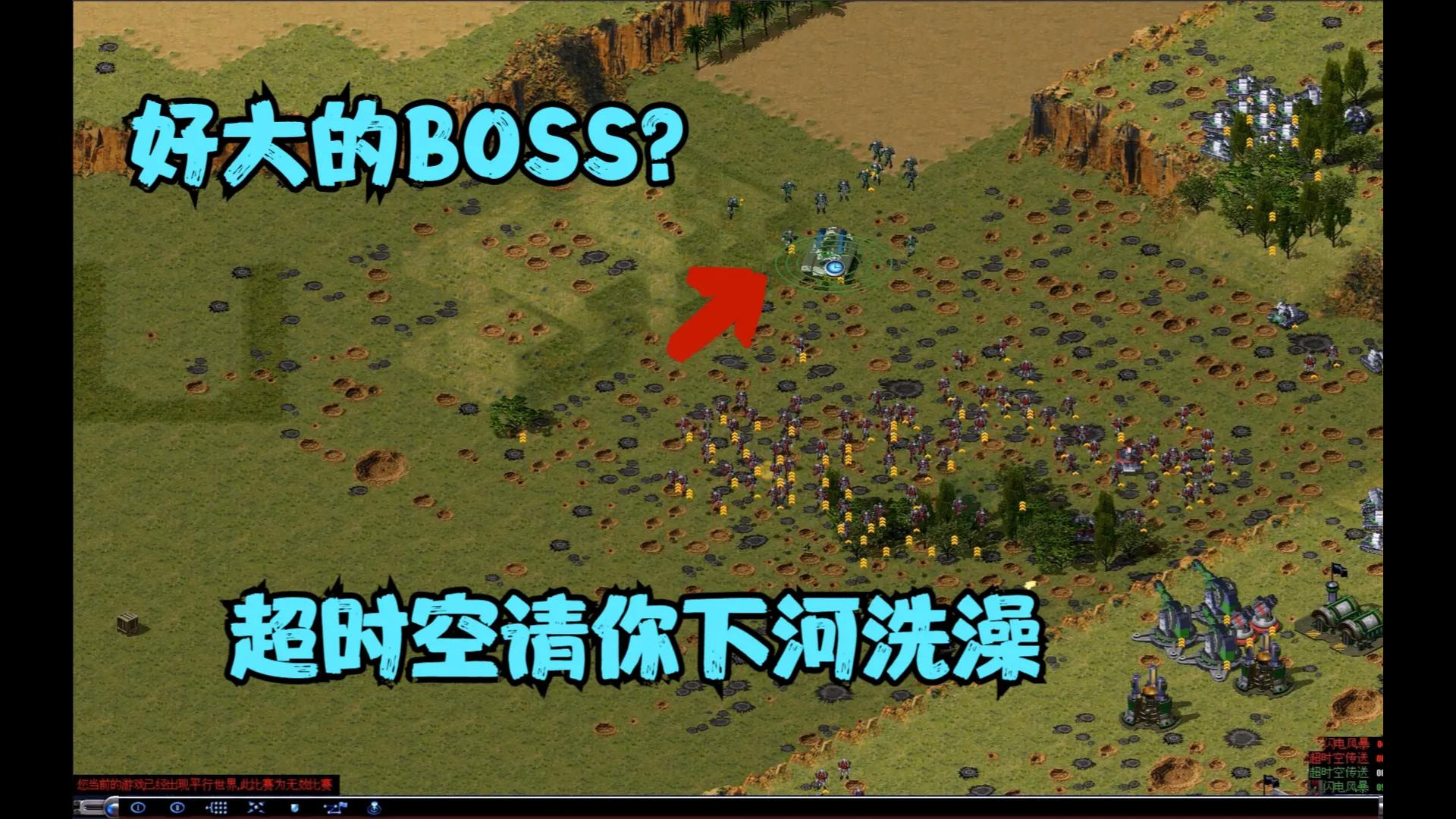 [图]红警防守《一气贯通【防守图】》萌新爽图 BOSS？超时空笑了