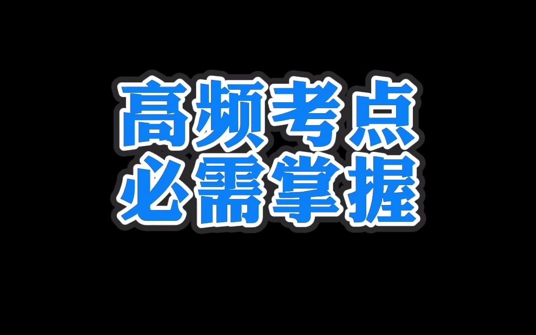 lnx/x以及经过另一种同构以后的形式x/e^x,2和4经常考到,导数比较大小经常用到,明白人都知道很重要,快快烂熟于心 高一高二高三高中数学高考哔哩哔哩...