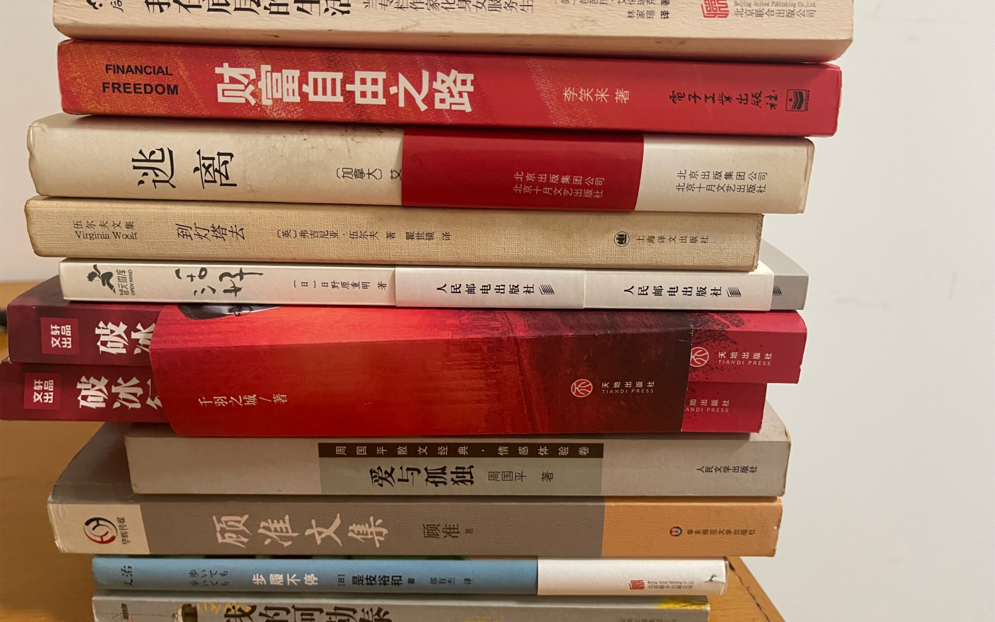 [图]我所读完的即将出售的10本二手书，其中有四本女作家的代表作。《我在底层的生活》《我的阿勒泰》《到灯塔去》《逃离》《步履不停》等等