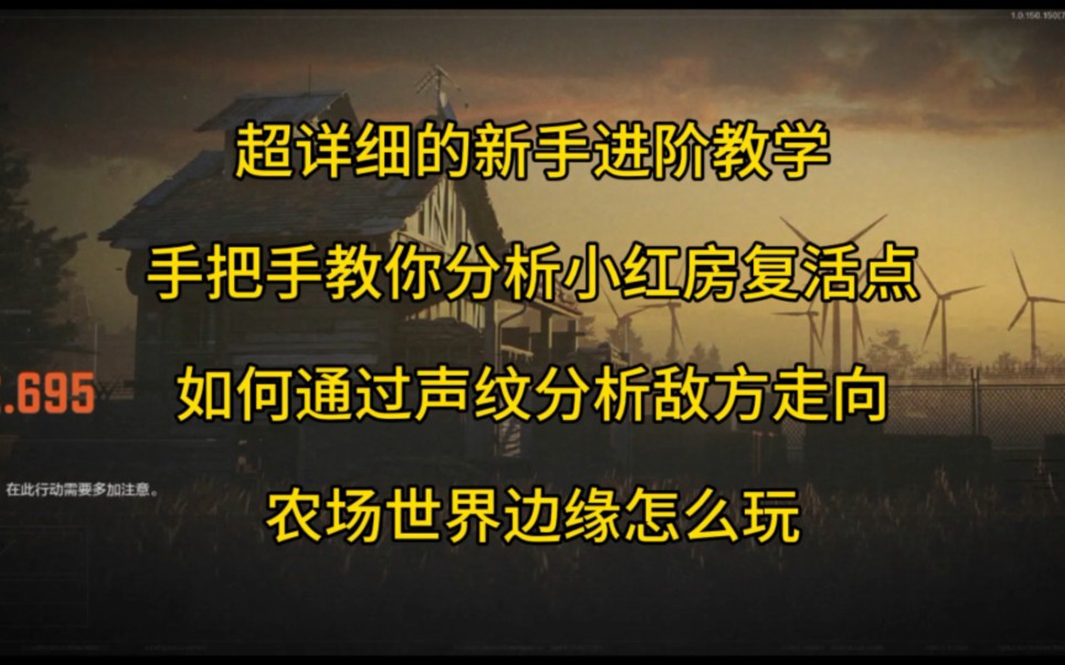 强化农场新手进阶教学:世界边缘小红房,手把手教你分析思路,超详细运营,看完收获满满,新手进阶成大神的必经之路