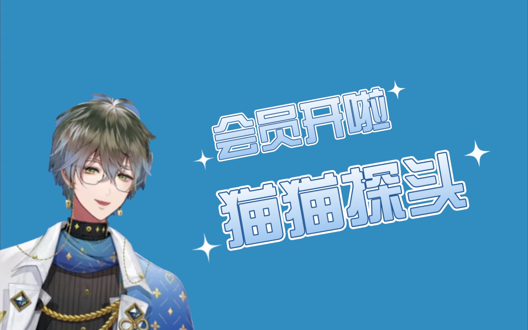 【Ike】小作家的钓系通知哔哩哔哩bilibili