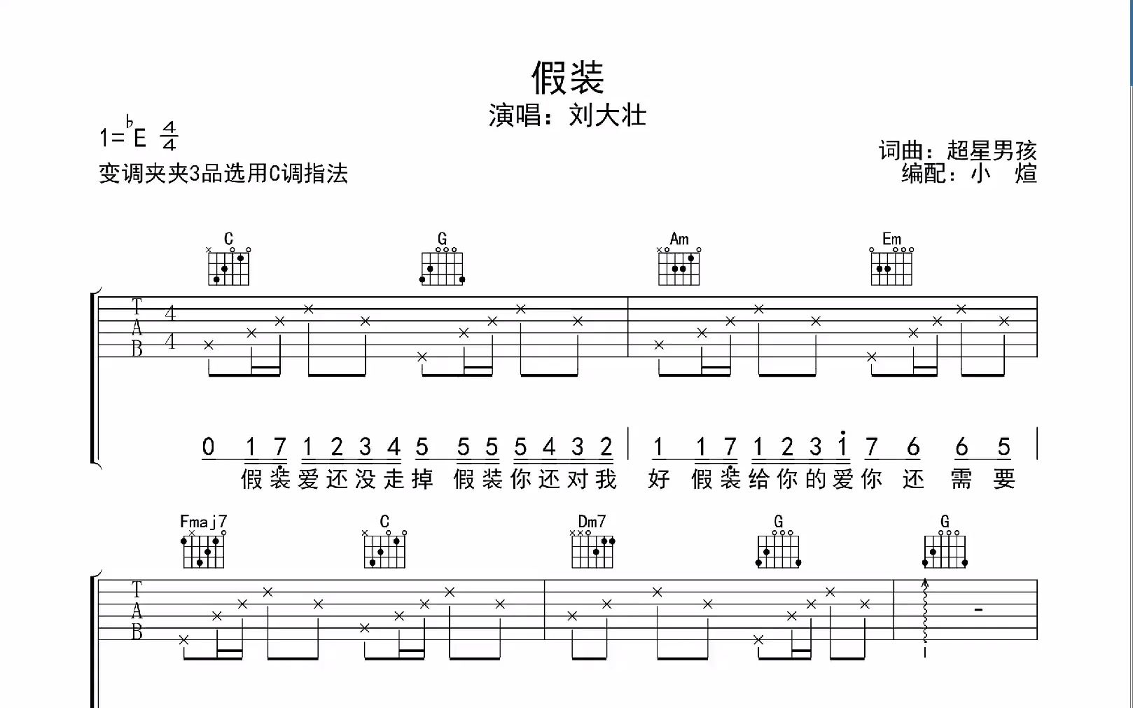 假装 ,吉他谱,动态吉他谱,吉他弹唱谱,无限延音吉他哔哩哔哩bilibili