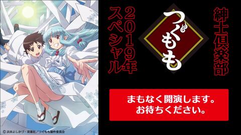 つぐもも紳士倶楽部19年スペシャル アニメ全12話一挙放送 哔哩哔哩 Bilibili