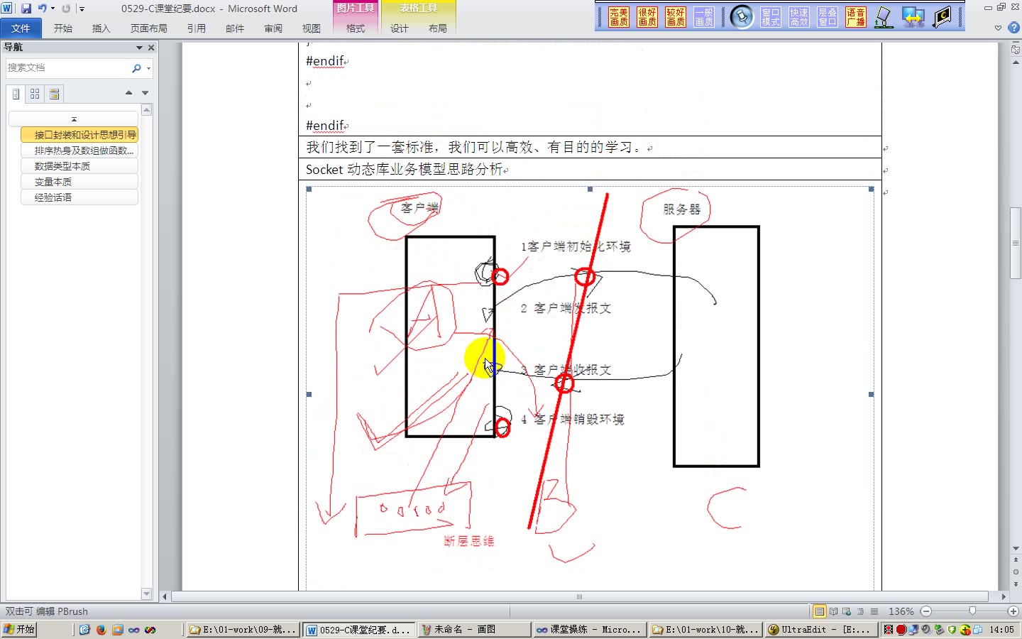 [图]C/C++ 高级开发 与Linux内核源码探析 提高班（王保明老师）