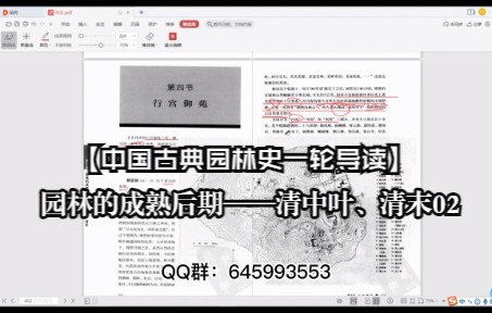 [图]【中国古典园林史一轮导读】园林的成熟后期——清中叶、清末02