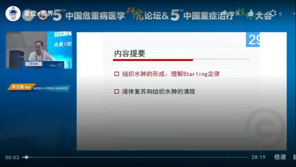 理解修订后的starling定律 李文雄教授哔哩哔哩bilibili
