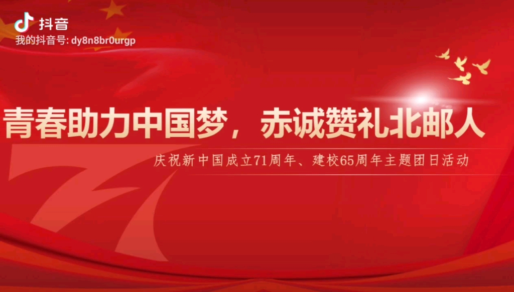 [图]“青春助力中国梦，赤诚赞礼北邮人”主题团课暨“四史”学习读书分享会纪实