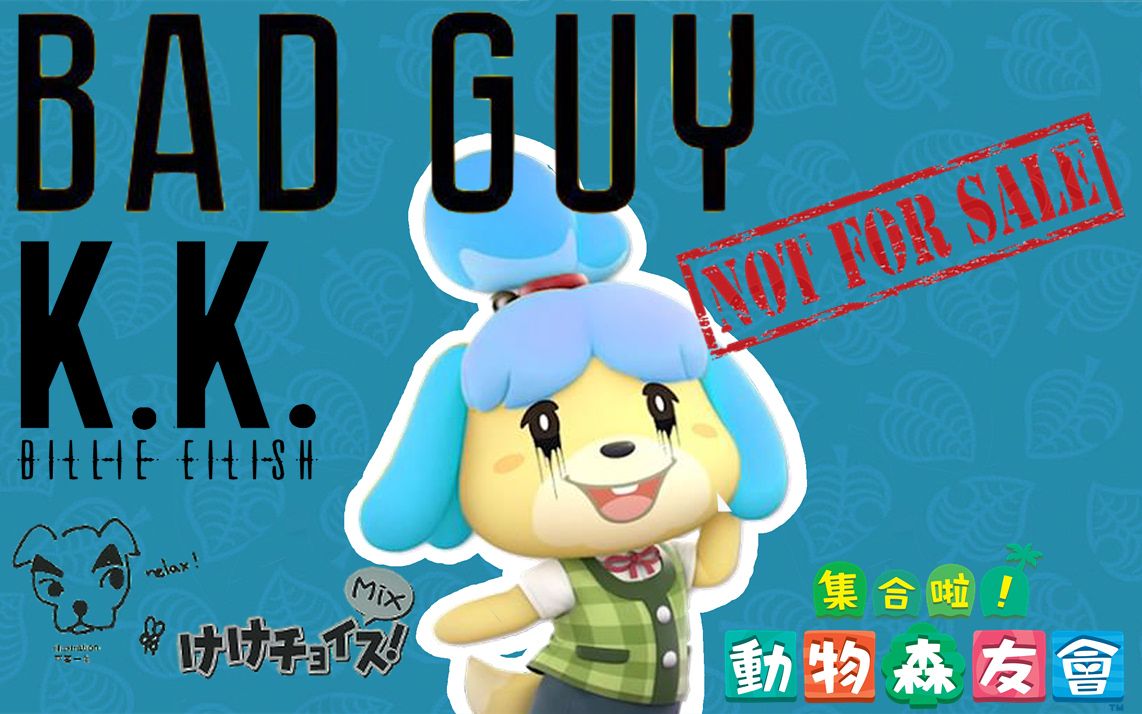 活動 【動森/西施惠】bad guy | 新的一年,你相信這世界會好嗎?