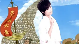 【李宇春】《Aoaeo出发》新版动漫西游记主题曲