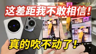 吹不动了！对比四千多的vivo X100S Pro华为Pura70 Ultra真不值！