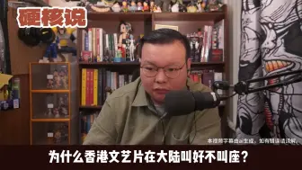 Download Video: 为什么香港文艺片在大陆叫好不叫座？