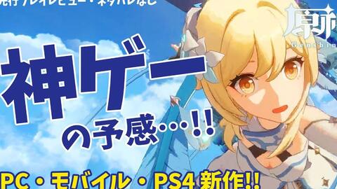 机翻 原神 レビュー 無料で超美麗アニメ系オープンワールドrpg 原神 が神ゲーの予感 Pc スマホ Ps4 哔哩哔哩 机翻 原神 レビュー 無料で超美麗アニメ系オープンワールドrpg 原神 が神ゲーの予感 Pc スマホ Ps4 哔哩哔哩