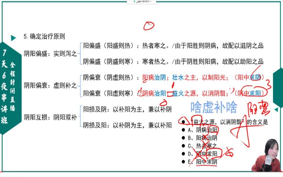 [图]中基阴阳学说-治法（阴阳偏盛、阴阳偏衰、阴阳互损）