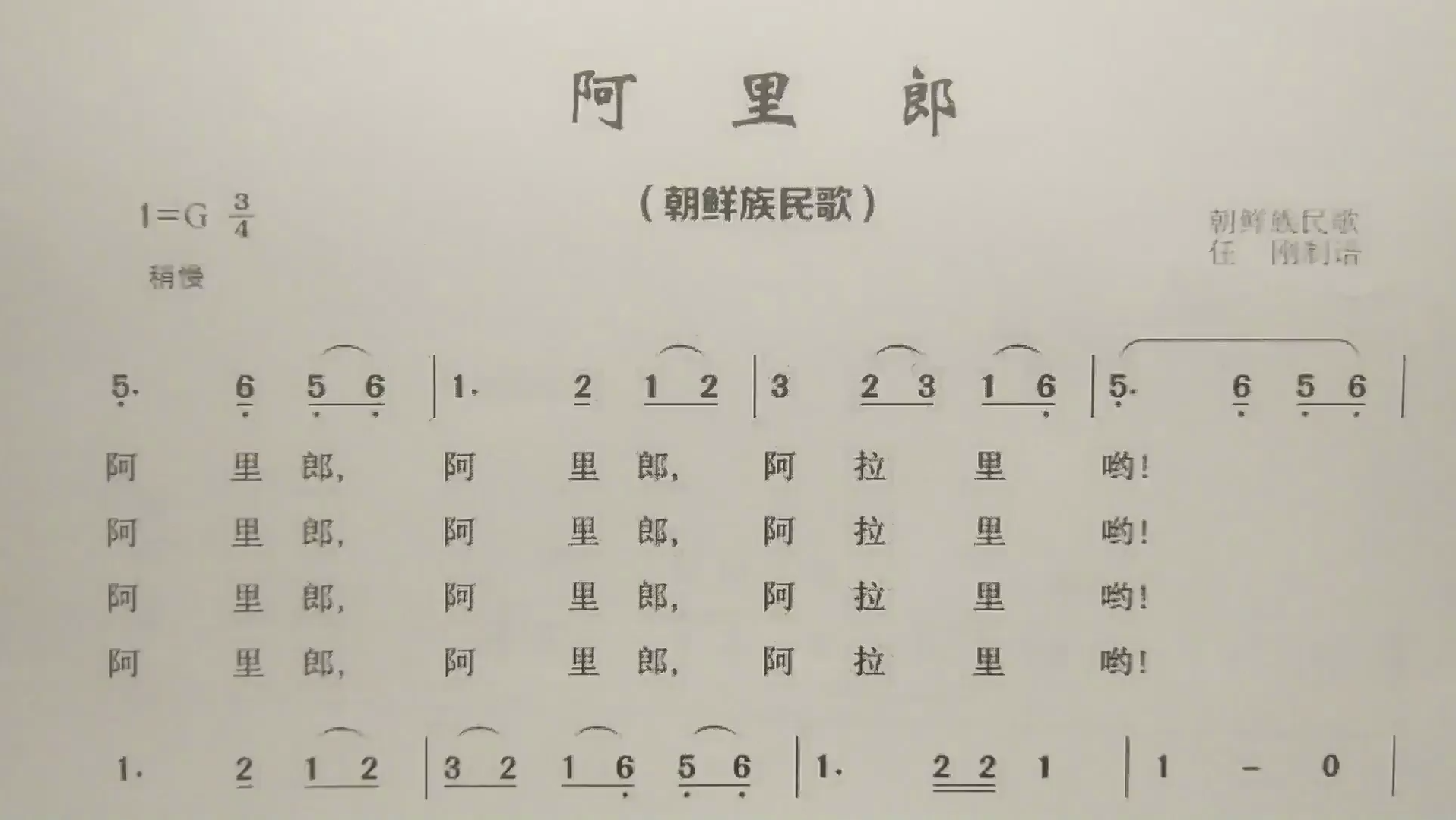 简谱歌曲《阿里郎》,歌谱、歌词逐句领唱,简单易学哔哩哔哩bilibili