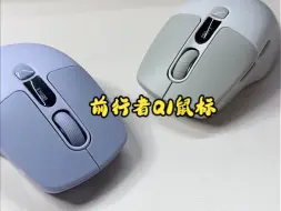 Télécharger la video: 前行者Q1无线鼠标，办公必备！