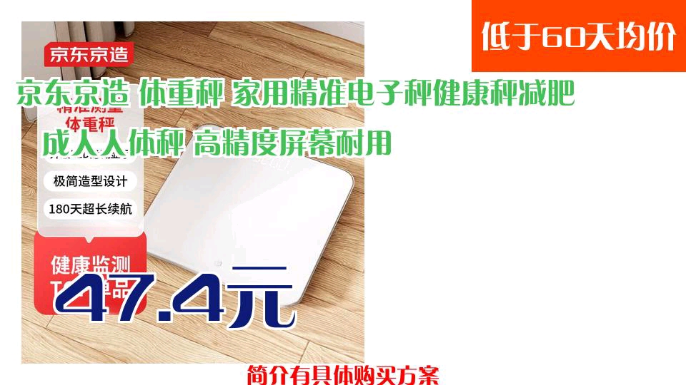 【47.4元】 京东京造 体重秤 家用精准电子秤健康秤减肥成人人体秤 高精度屏幕耐用哔哩哔哩bilibili