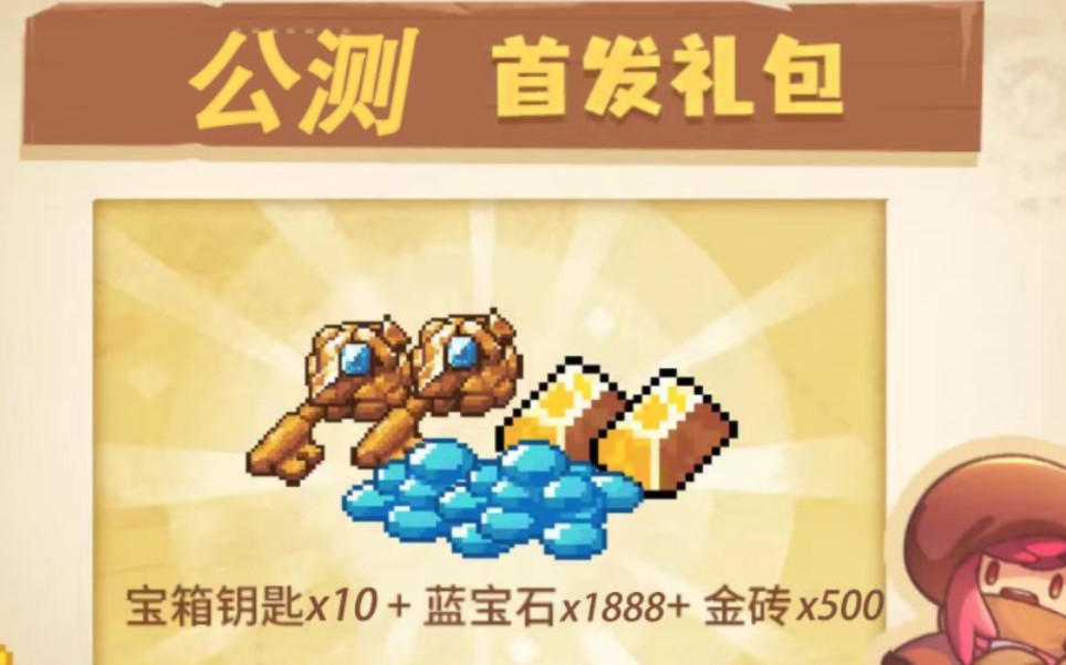 【元气骑士前传】 ~公测活动礼包兑换码 有1888蓝宝石,十把宝箱钥匙