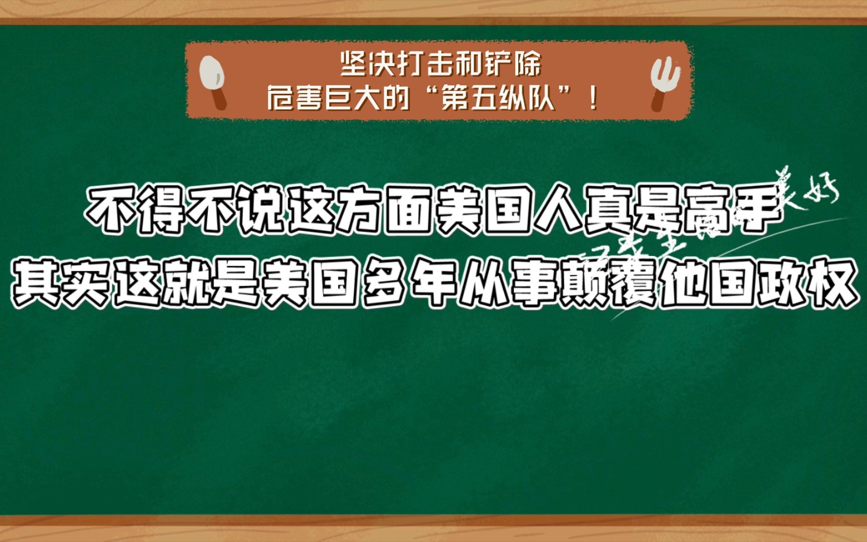 坚决打击和铲除危害巨大的“第五纵队”!这个纵队也就是李毅李肃两位大侠说的汉奸卖国贼!哔哩哔哩bilibili