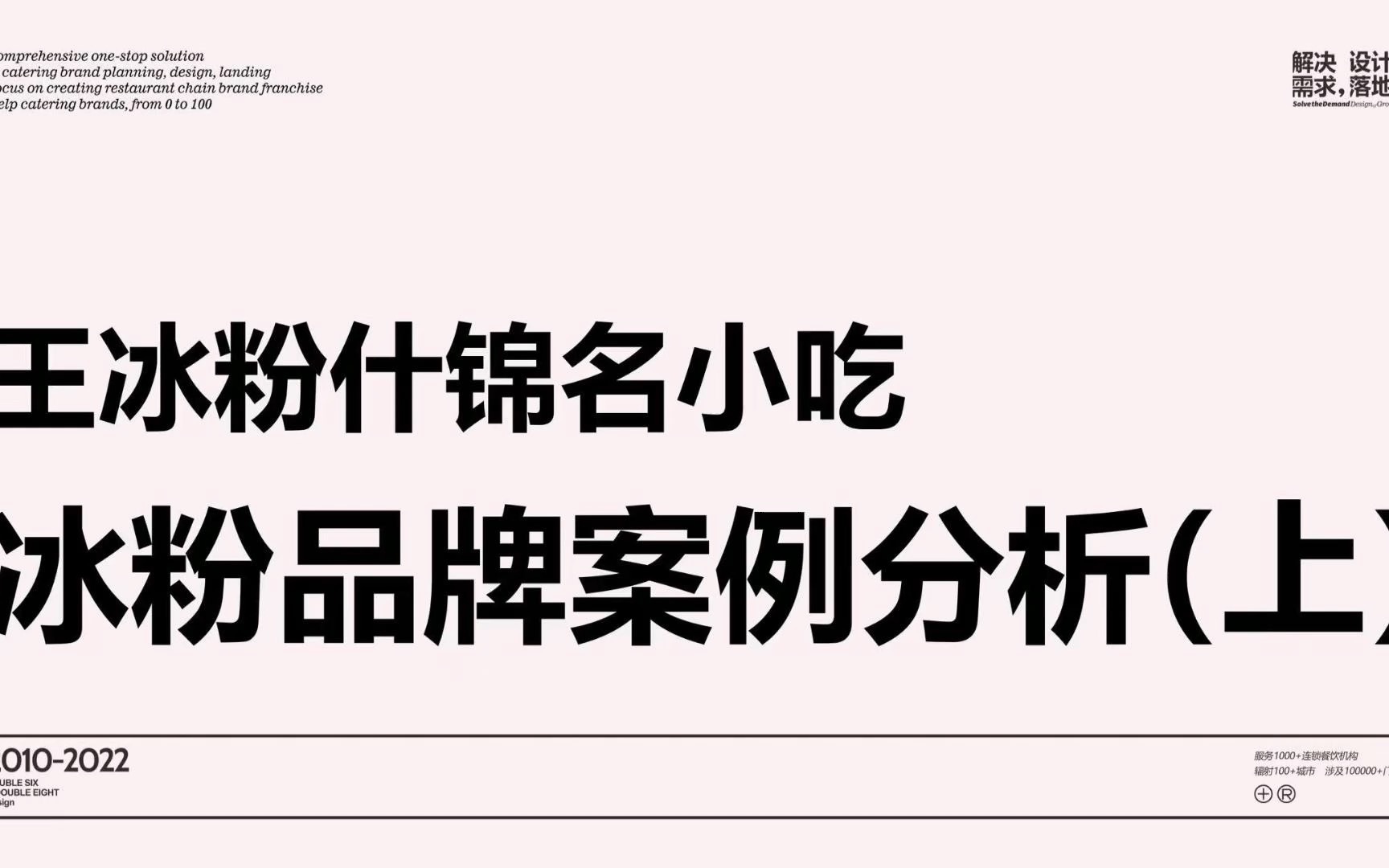 王冰粉品牌案例分析(上)哔哩哔哩bilibili