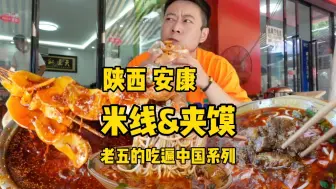 Tải video: 安康的麻辣烫夹馍巨好吃，酸菜牛肉米线四种酸菜一起腌，真的爱了