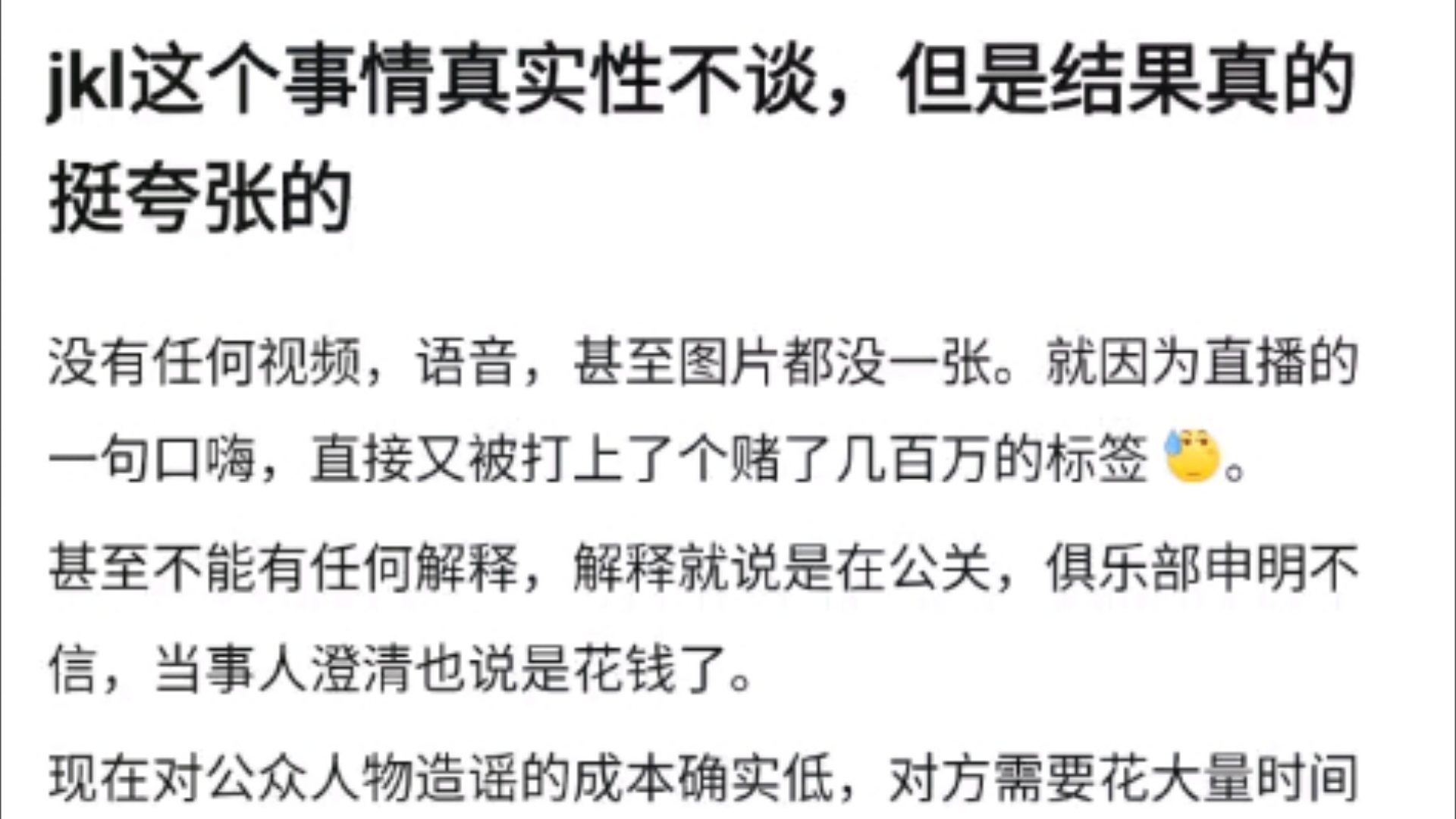 JKL事件太夸张了!没有任何视频,语音,甚至图片都没一张.就因为直播的一句口嗨,直接又被打上了个赌了几百万的标签,抗吧热议电子竞技热门视频