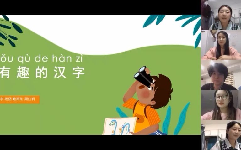 对外汉语汉字教学——有趣的汉字哔哩哔哩bilibili