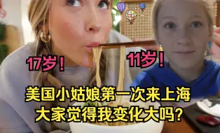 Download Video: 【中文字幕】美国小姑娘六年前第一次来上海，大家觉得我变化大吗？（6）