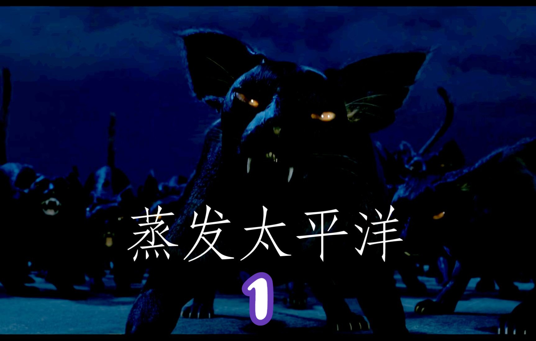 蒸发太平洋空中的泰坦尼克号1