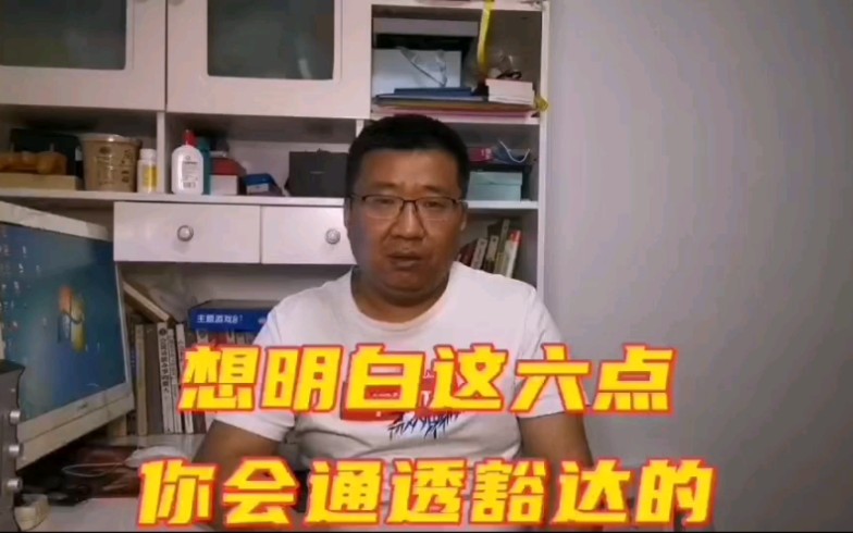 如果你想在体制内活的通透豁达,这六点必须整明白哔哩哔哩bilibili