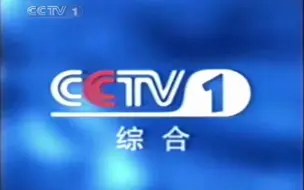 Video herunterladen: 2003.6.22 CCTV1美丽俏佳人结尾片段和频道宣传片（含广告）