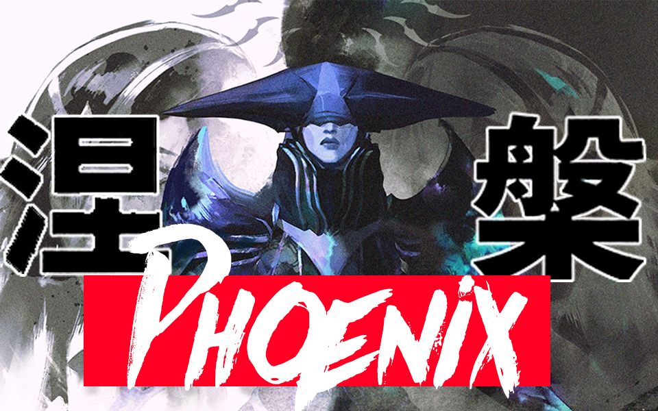 御姐低音也能超燃!《涅槃/phoenix》英雄联盟s9全球总决赛主题曲翻唱