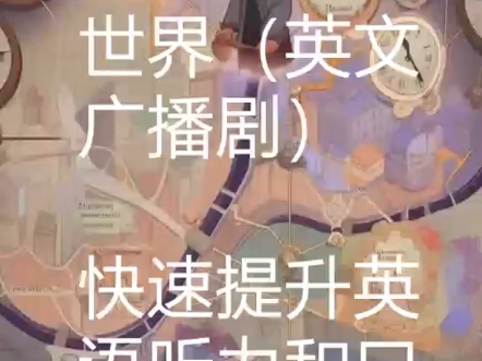 八十天环游世界 英文广播剧chapter1(1)哔哩哔哩bilibili